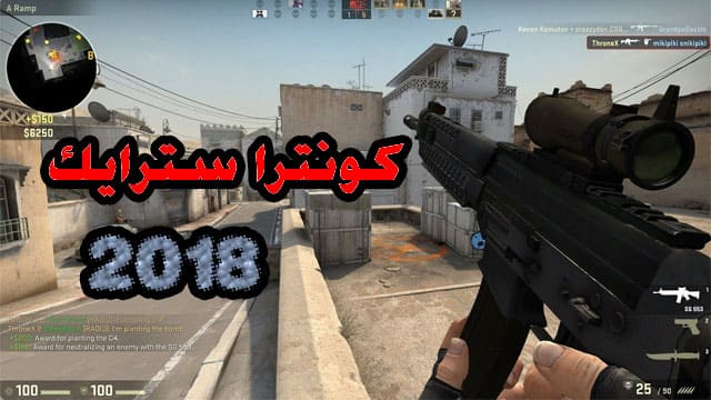 تحميل لعبة كونترا سترايك 2018 الأصلية كاملة للكمبيوتر مجانا