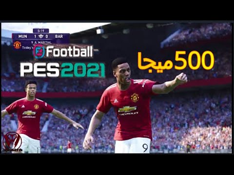 تحميل لعبة pes 2021 للاجهزة الضعيفة بحجم 500 ميجا