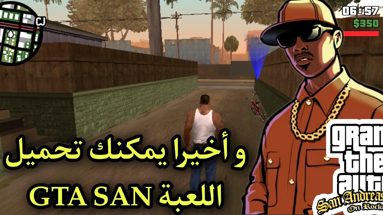 تحميل لعبة GTA SAN andreas للاندرويد نسخة 2021 بدون متاعب الملفات + قائمة الغش