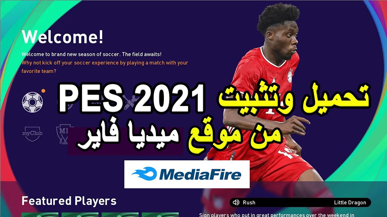 شرح تحميل لعبة بيس 2021 PES للكمبيوتر كاملة بحجم صغير برابط مباشر من ميديا فاير