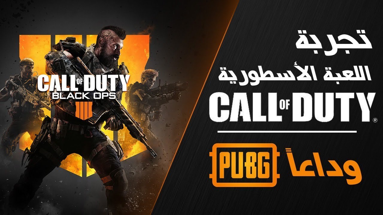 تجربة كول اوف ديوتي موبايل على الكمبيوتر (محاكي )  Call Of Duty Mobile