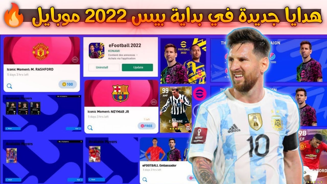 هدايا جديدة أسطورية بيس 2022 موبايل 🔥 efootball 22 mobile